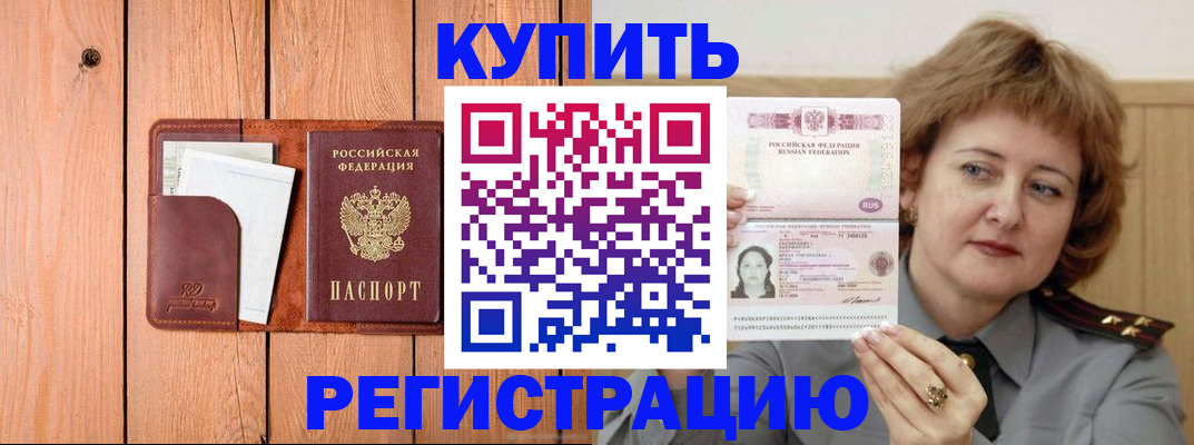 прописка паспорт в Харабали