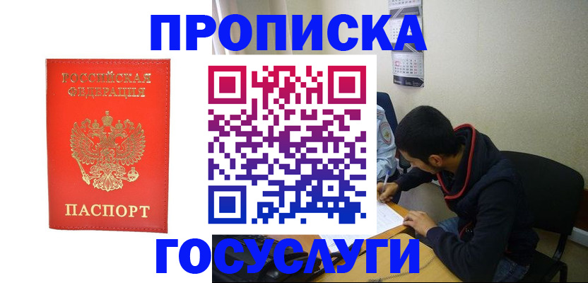 прописка для школы в Харабали